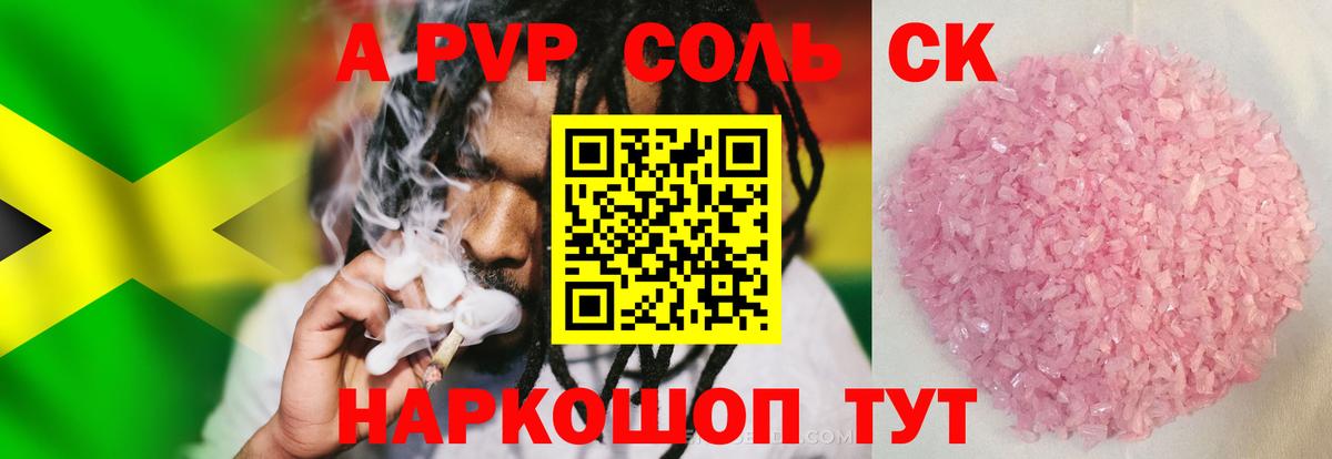 Альфа ПВП Crystall Чапаевск