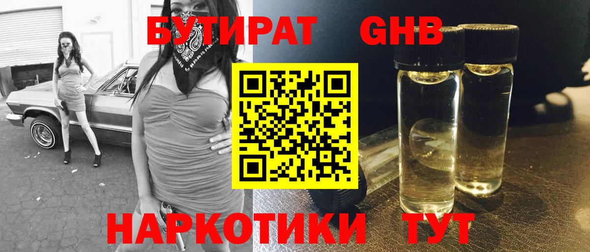 БУТИРАТ буратино Чапаевск