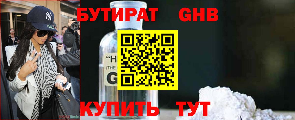 Чапаевск  БУТИРАТ бутик  Бутират  Вход с VPN 