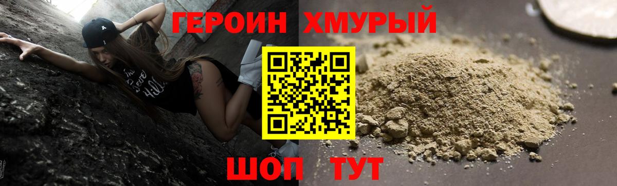 Героин хмурый  Вход с VPN  Чапаевск 